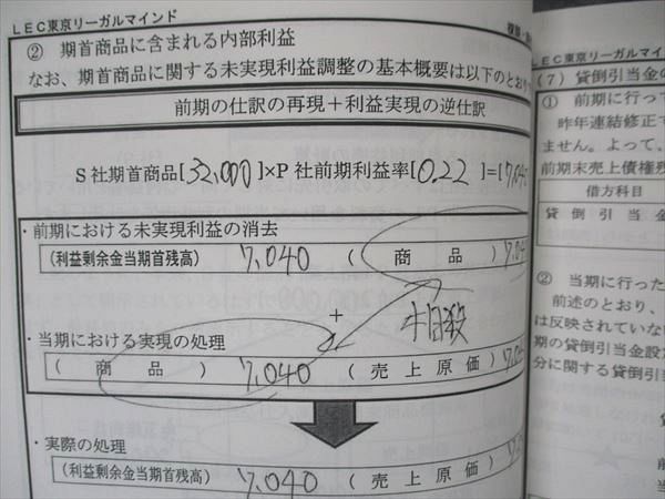 VP05-188 LEC東京リーガルマインド 日商簿記 21年度2級ブリッジ演習講座 全2回 合冊板書 2021年目標 未使用 06s4C_画像4