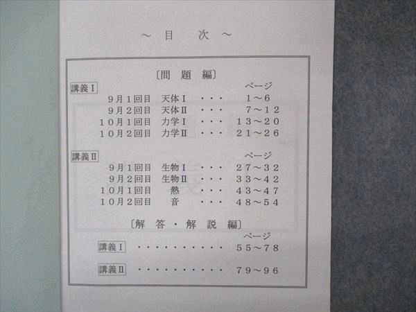 VP06-075 浜学園 小6年 理科 志望校別特訓問題集 9/10月 男子最難関コース テキスト 2012 07s2B_画像3