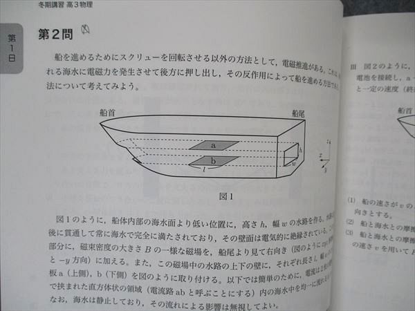 VP05-121 鉄緑会 高3物理冬期 テキスト 2020 冬期講習 02s0B_画像4