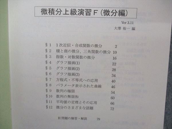 VP04-123 SEG 高2数学E/Fクラス 微積分上級演習F 微分編 テキスト 2021 I/II期 大澤裕一編 05s0C_画像3