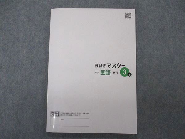 VP04-042 塾専用 中3年 教科書マスター オールマイティ Almighty 国語 教育出版準拠 状態良い 12S5B_画像2