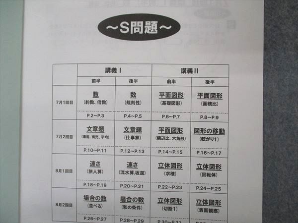 VP06-167 浜学園 小6年 算数 日曜志望校別特訓問題集 7/8月 灘コース 2016 04s2C_画像3