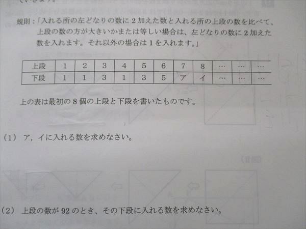 VP06-167 浜学園 小6年 算数 日曜志望校別特訓問題集 7/8月 灘コース 2016 04s2C_画像4