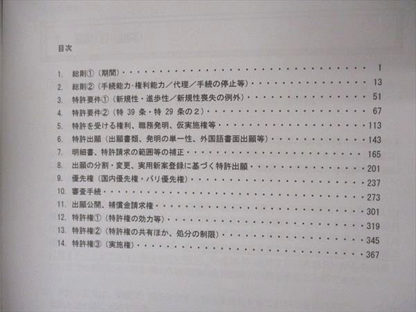 VP05-016 資格スクエア 弁理士講座 特許法1 短答問題集 2023年合格目標 未使用 22S3D_画像3