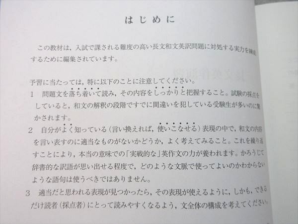 VP55-028 駿台 長文英作演習 通年セット 未使用品 2022 前/後期 計2冊 05 s0B_画像3