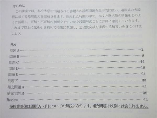 VP55-013 四谷学院 英語 読解問題最終攻略 上級 2022 お正月特訓 05 s0B_画像3