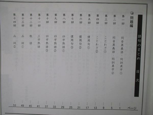 TX05-056 日能研関西 6年 語句のまとめ 2021 09m2C_画像3