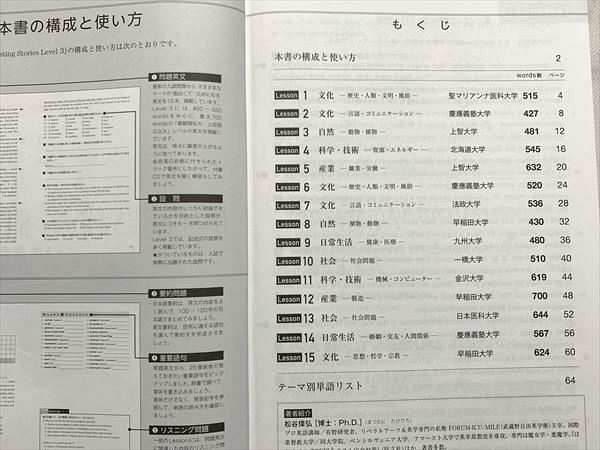 VQ33-031 旺文社 INTERESTING STORIES 最難関私大上位国公立大 大学入試 長文読解問題集 2016 CD1枚付 松谷偉弘/城座沙蘭 10 S0B_画像3