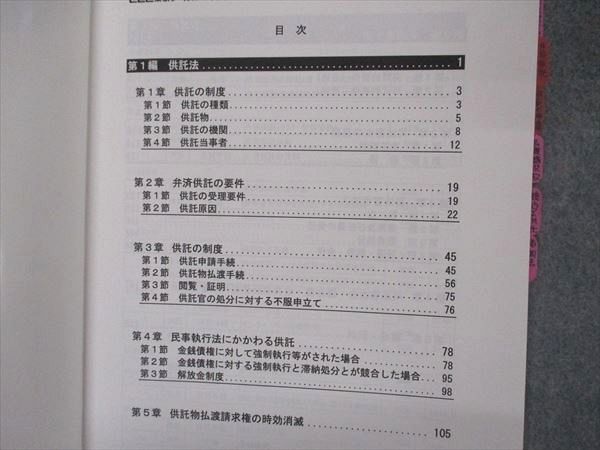 VQ06-142 LEC東京リーガルマインド 司法書士試験 実践力パワーアップ講座 供託法 司法書士法 2019年合格目標 08s4D_画像3