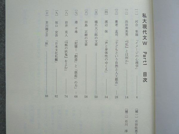 VQ72-012 四谷学院 私大現代文W Part1/2 通年セット 計2冊 18 S0B_画像3