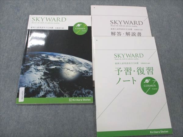 VQ19-268 桐原書店 最新入試英語長文20選 SKYWARD COSMOS Course 学校採用専売品 2014 14m1B_画像1