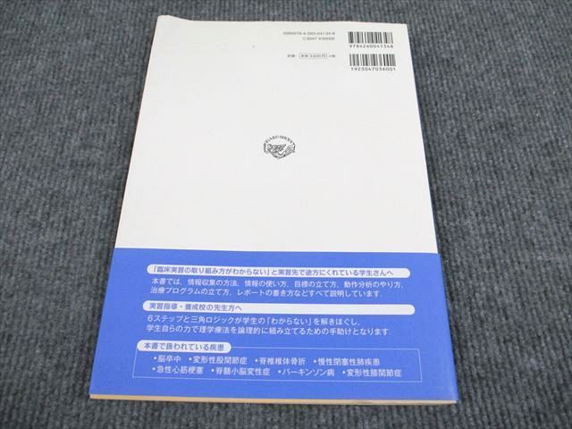 VN93-029 医学書院 6ステップで組み立てる 理学療法臨床実習ガイド 臨床推論から症例報告の書き方まで 2020 12S4C_画像2