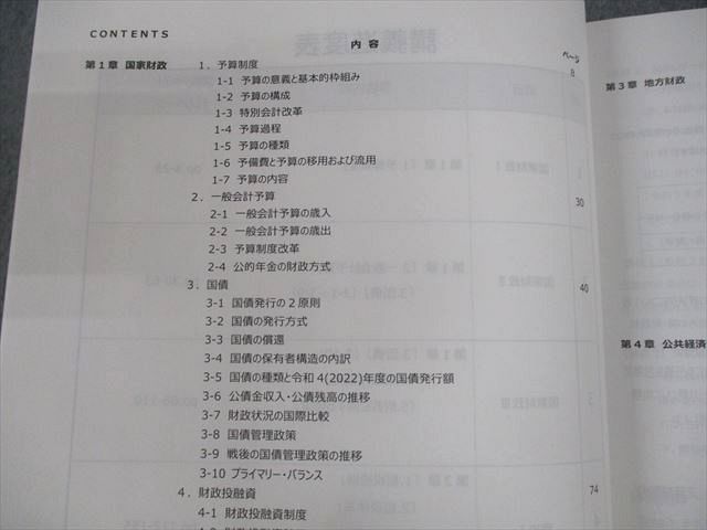 VN11-078 TAC 公務員講座 財政学 テキスト/問題集 2023年合格目標 未使用品 計2冊 18S4B_画像3