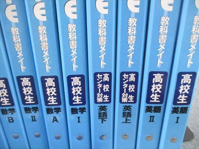 VN12-081 高校生センター対策 MATE 教科書メイト 英語/数学I/A/II/B/現代文/古典/生物/日本史 計15冊 DVD31枚付 全教科 ★ 00L0D_画像2