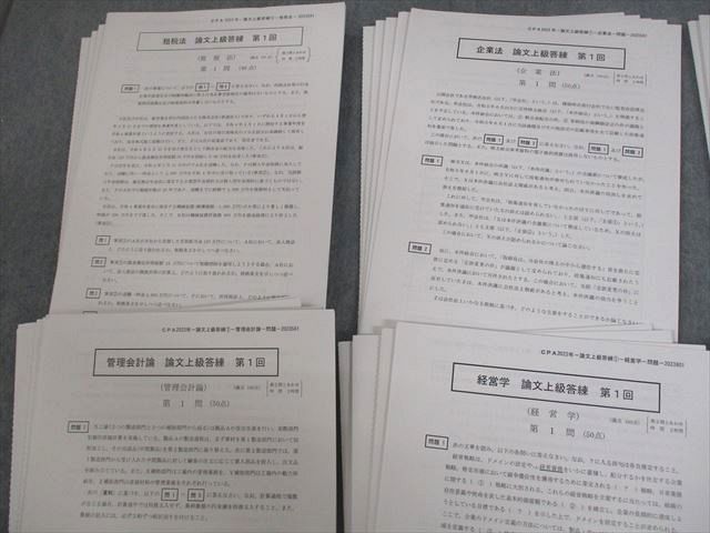 VN12-055 CPA会計学院 公認会計士講座 論文上級答練 租税法/企業法 2023年合格目標 テスト計28回分 未使用品 70R4D_画像2