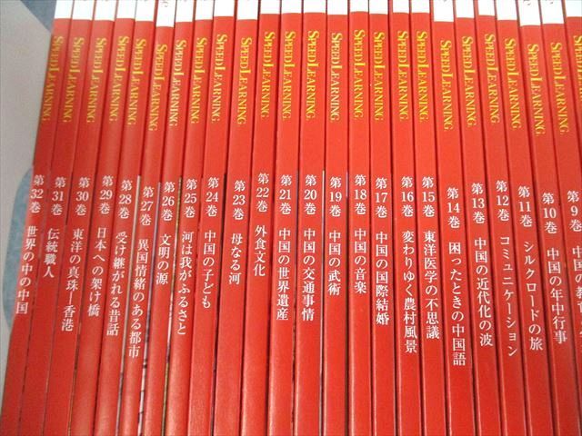 VN11-002 エスプリライン Speed Learning スピードラーニング 中国語 全32巻フルセット/冊子付 計32冊 CD28枚/CD18巻 ★ 00L4D_画像6