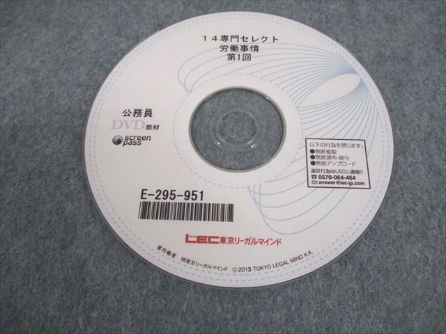VN10-056 LEC東京リーガルマインド 公務員試験 Kマスター 労働事情 状態良い DVD1枚付 06s4C_画像6