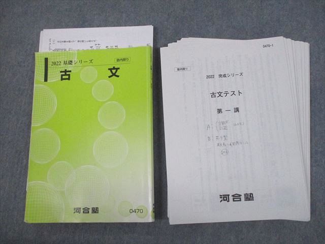 VO11-098 河合塾 古文 テキスト/テスト11回分付 2022 基礎シリーズ 松尾佳津子 24S0D_画像1