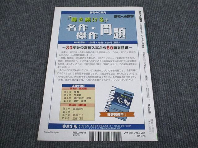 VO93-027 東京出版 高校への数学 2020年4月号 臨時増刊 08m1B_画像2