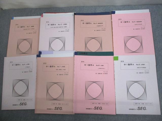 安価 ワタナベ VO12-134 SEG 中1数学A No.1/2/4~9 通年セット 2016 計8冊 佐藤太郎/古川昭夫 48M0D 数学