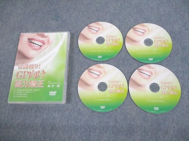 上品スタイル VO12-033 医療情報研究所 16s3D 森淳一郎 DVD4枚 常識破り!GP向け弱力矯正 歯科学
