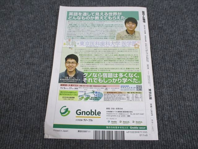 VO93-028 東京出版 高校への数学 2019年11月号 秋田洋和/塩繁学/櫻井俊治/秋山貴之/堀西彰ほか 05s1Bの画像2