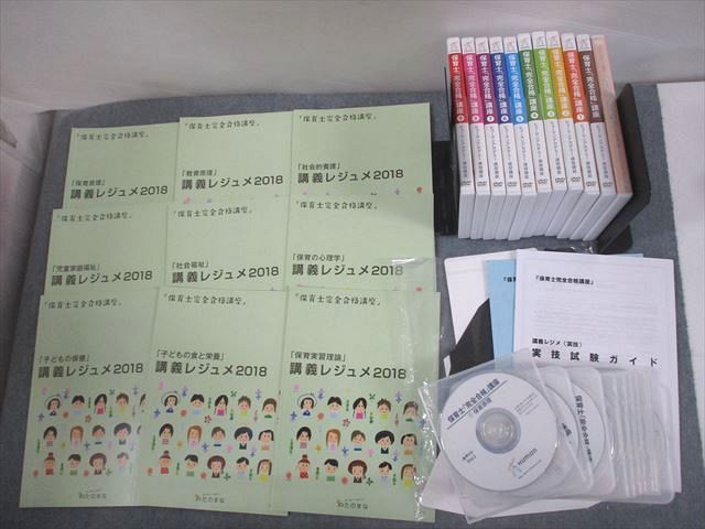 VO10-199 ヒューマンアカデミー 保育士完全合格講座 講義レジュメ 2019年合格目標 計9冊 CD19枚/DVD9枚付 ★ 00L4D_画像1