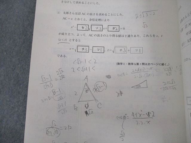 VO10-073 ベネッセ/駿台 大学入学共通テスト模試 第3回 ベネッセ・駿台マーク模試 2022年度11月実施 英数国理地歴公 全教科 34S0C_画像3