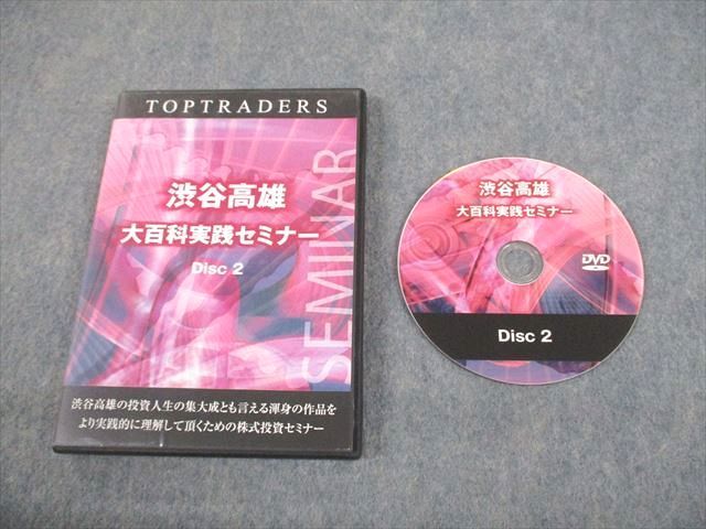 VO12-032 THOUSAND FAITH 渋谷高雄 大百科実践セミナー 株式投資セミナー Disc 2 DVD1枚 16s4D_画像1