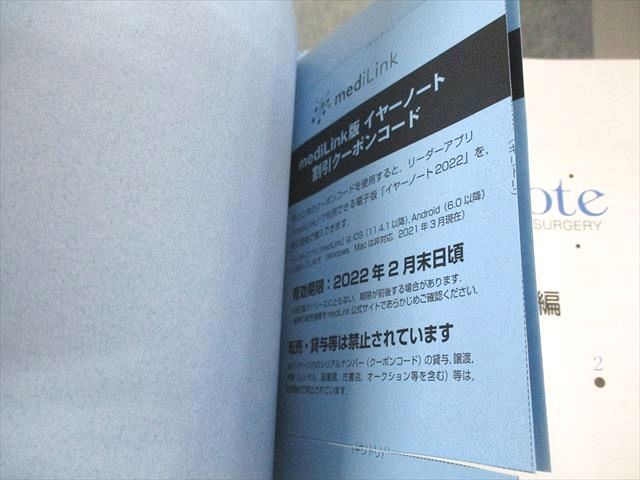 【開店記念セール!】 VO12-052 内科 イヤーノート 医師国家試験 メディックメディア 医療関連資格