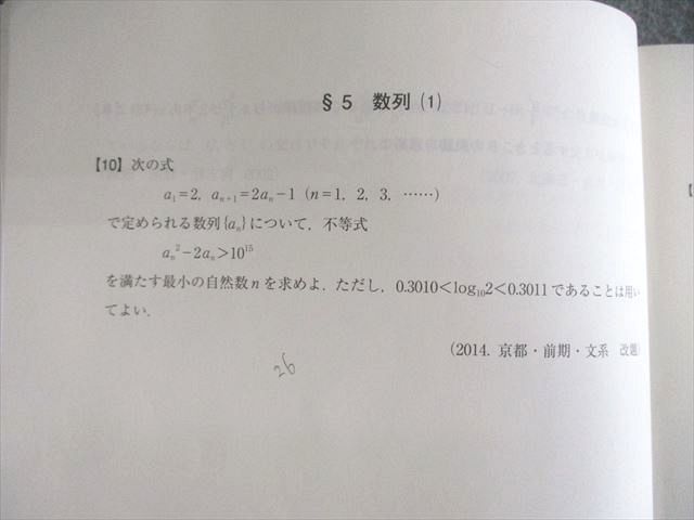 VO01-017 代々木ゼミナール 代ゼミ 京大理系数学 テキスト通年セット 2022 大林昭雄 15m0Dの画像4