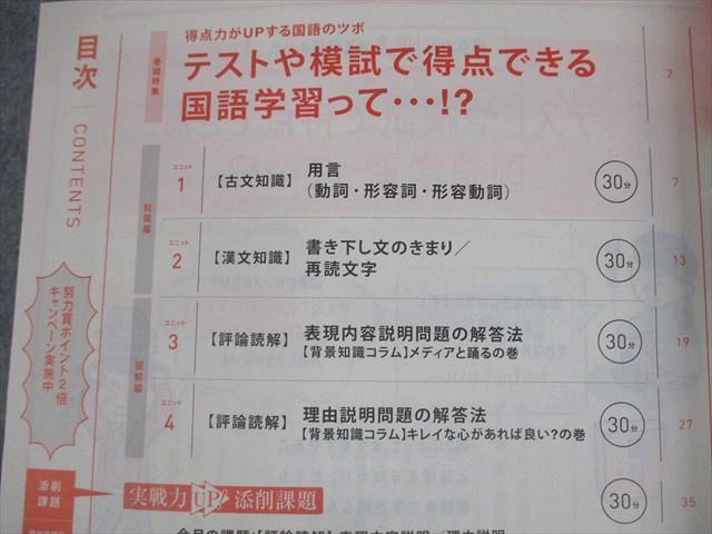 VO10-170 ベネッセ 高2 進研ゼミ高校講座 Challenge 国語 標準コース テキスト通年セット 未使用品多数 2017 計9冊 34S0D_画像4