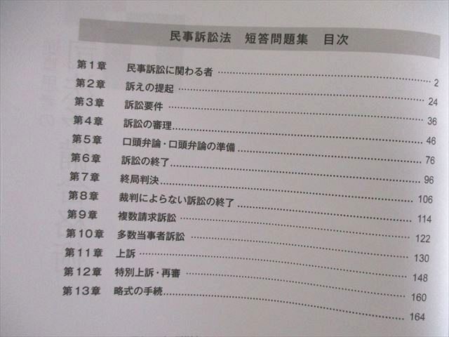 VO01-125 資格スクエア 司法予備試験講座 逆算思考の司法予備合格術 判例集など 第7期 2022年合格目標 未使用品 計7冊 55M4D_画像6