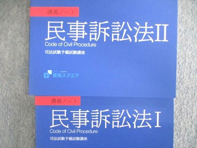 VO01-125 資格スクエア 司法予備試験講座 逆算思考の司法予備合格術 判例集など 第7期 2022年合格目標 未使用品 計7冊 55M4D_画像2