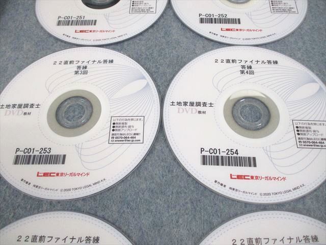 VP11-020 LEC Tokyo Reagal ma India land and house examiner just before final .... no. 1~6 times 2022 year eligibility eyes . state is good DVD6 sheets 08s4D