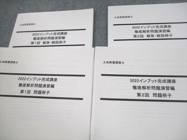 VP11-022 LEC東京リーガルマインド 土地家屋調査士 徹底解析問題演習 2022年合格目標 未使用品 計2冊 DVD2枚付 25S4D_画像2