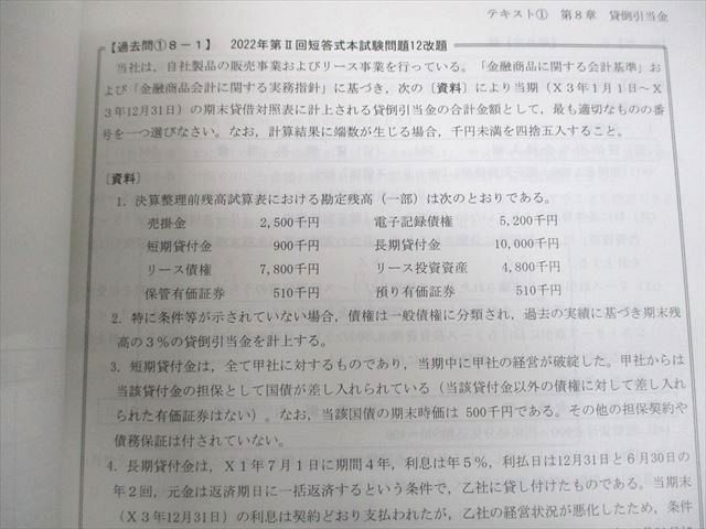 VP11-143 TAC 公認会計士講座 会計学 財務会計論 計算 テキスト/過去問題集 等 2024年合格目標 未使用品多数 計33冊 ★ 00L4D_画像9