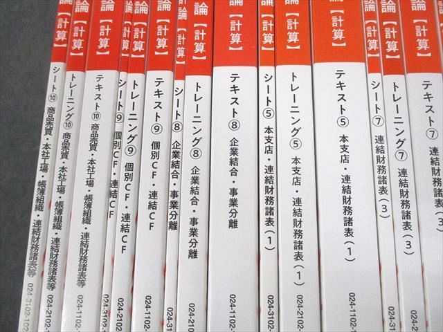 VP11-143 TAC 公認会計士講座 会計学 財務会計論 計算 テキスト/過去問題集 等 2024年合格目標 未使用品多数 計33冊 ★ 00L4D_画像5