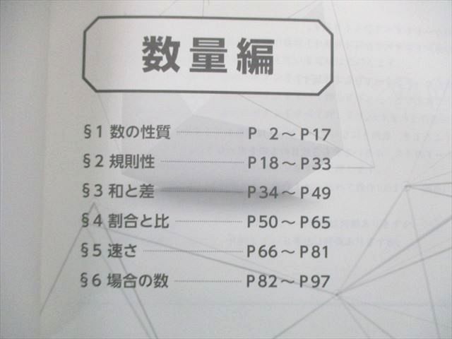 VP01-075 早稲田アカデミー 小6 上位校への算数 STANDARD/PRACTICE 下 未使用品 計2冊 38M2Dの画像3