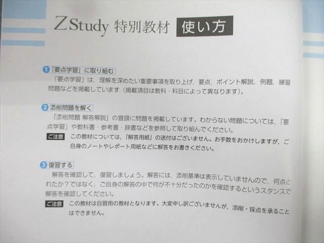 VP02-064 Z会 高2 Zstudy 特別教材 英語/数学/国語/物理・化学/日本史・世界史 未使用品 2017 計10冊 30M0C_画像3