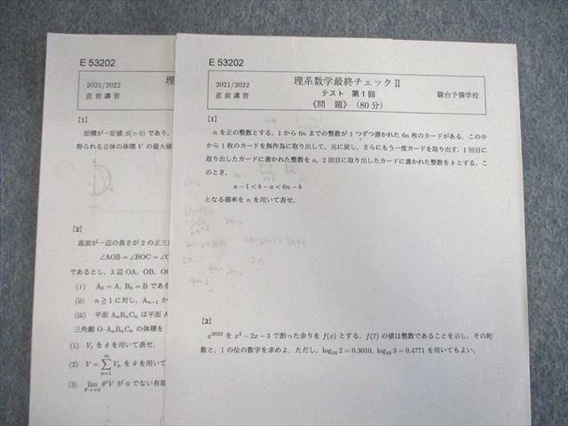 VP02-136 駿台 理系数学 最終チェックI/II 【テスト計2回分付き】 未使用品 2021 直前 計2冊 09s0C_画像6