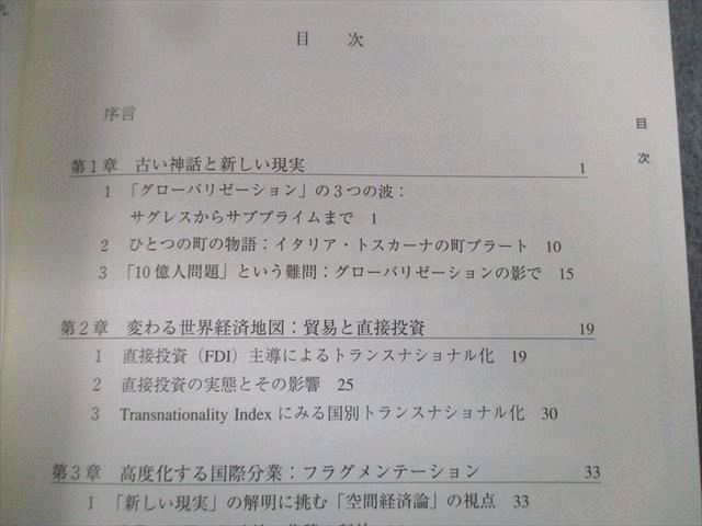 VP03-042 慶應義塾大学 通信教育 地理学I/II(地誌学) 未使用品 2015/2017 計2冊 杉浦章介/松原彰子/他多数 19m4C_画像4