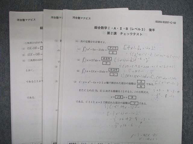 VP03-040 河合塾マナビス 総合数学I・A・II・B(レベル4) 前半/後半 【テスト計12回分付き】 2022 計2冊 22S0B_画像6