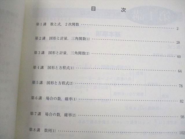 VP11-007 東進ハイスクール 受験数学I・A/II・B(難関) Part1/2 テキスト通年セット 2012 計2冊 志田晶 13m0B_画像3