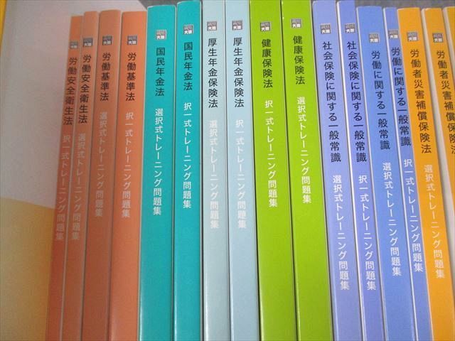 VP10-105 資格の大原 社会保険労務士講座 テキスト/選択/択一式トレーニング問題集 2023年合格目標 計32冊 ★ 00L4D_画像3