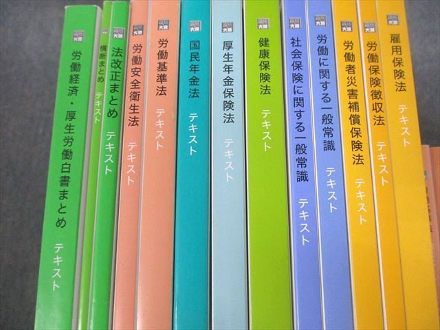 VP10-105 資格の大原 社会保険労務士講座 テキスト/選択/択一式トレーニング問題集 2023年合格目標 計32冊 ★ 00L4D_画像4