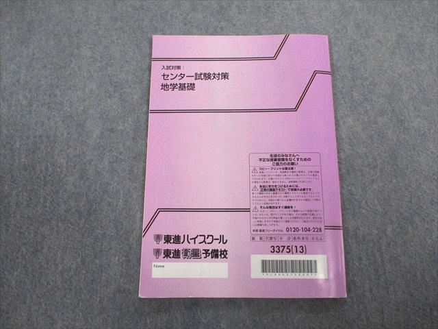 VP07-065 東進 入試対策 センター試験対策 地学基礎 2013 青木秀紀 06s0C_画像2