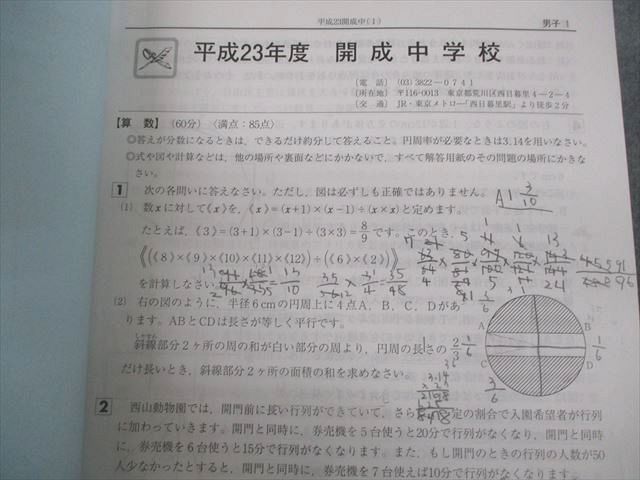 VP10-003 声の教育社 小6 平成24年度用 国立 私立 有名中学入試問題集/別冊・解答用紙/解説・解答編 2011 72R4D_画像3