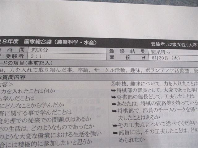 VP07-061 TAC 公務員講座 面接対策テキスト 技術職 状態良い 2020年合格目標 11m4D_画像4