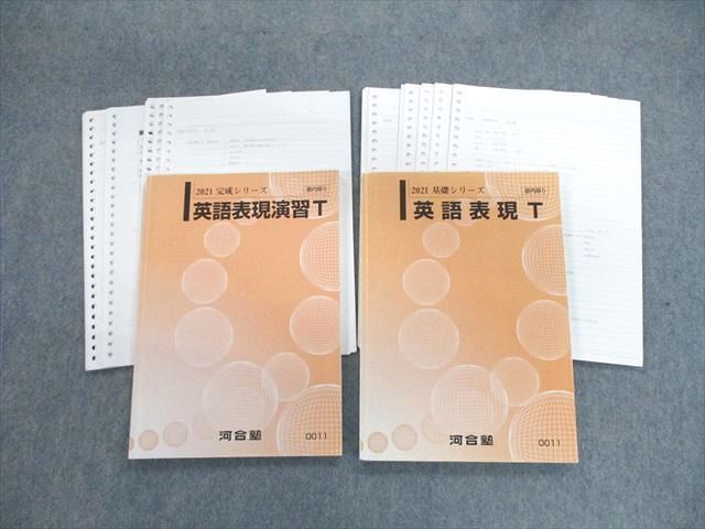 VP01-067 河合塾 トップレベル 英語表現/演習 テキスト通年セット 2021 計2冊 杉山俊一 25S0D_画像1